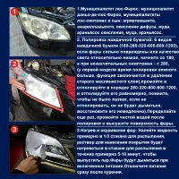 Car Headlight Restoration Kit thumbnail 6