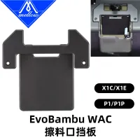 Mellow EvoBambu Metal Wiper for Bambu Lab thumbnail 1
