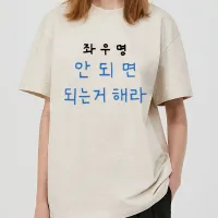 Korean Text Print Sunshine Slogan T-Shirt thumbnail 3