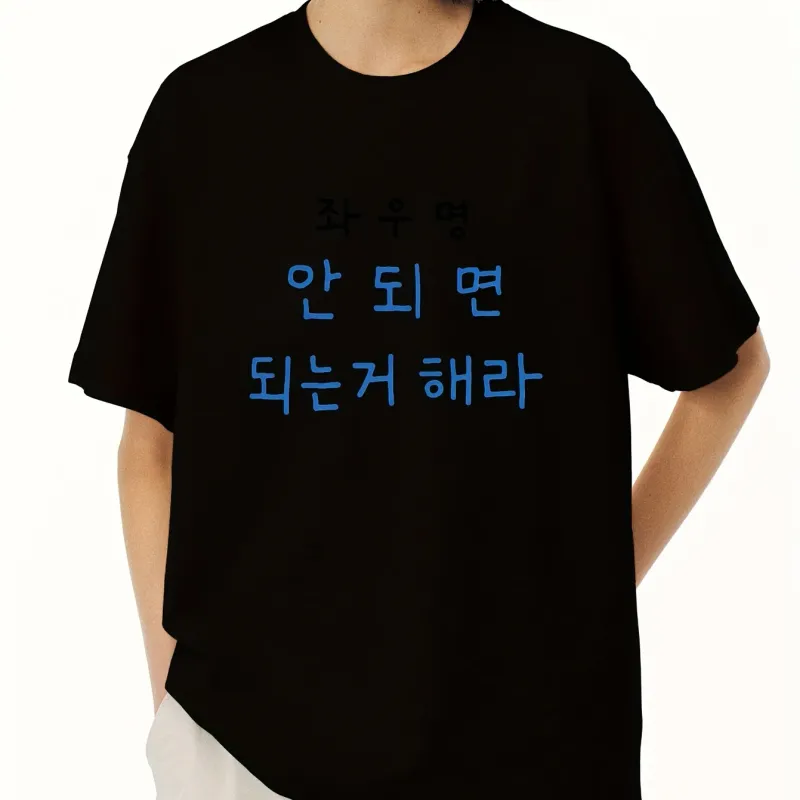 Korean Text Print Sunshine Slogan T-Shirt 1