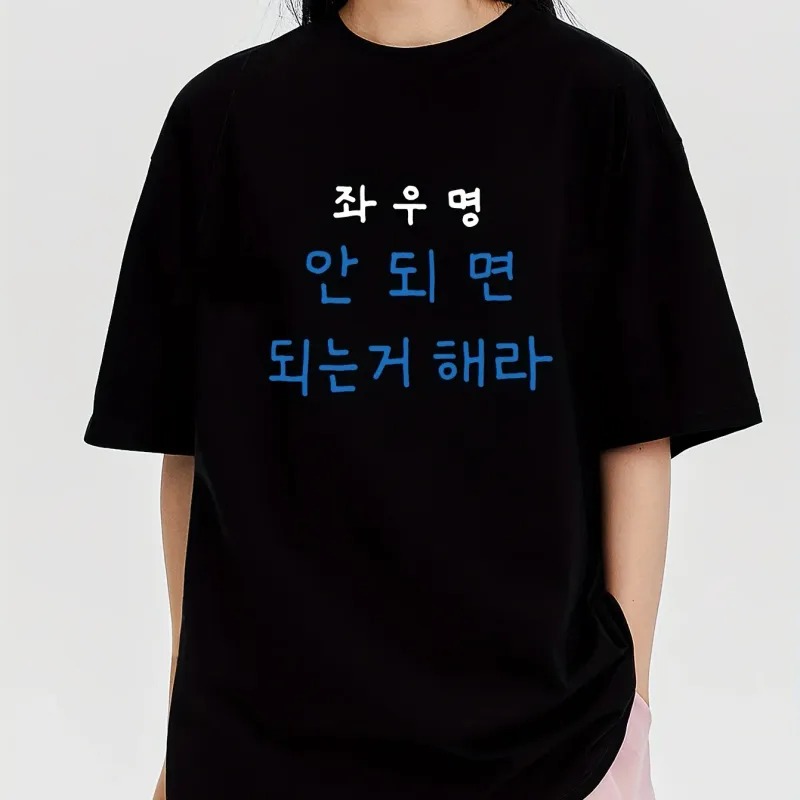 Korean Text Print Sunshine Slogan T-Shirt 4